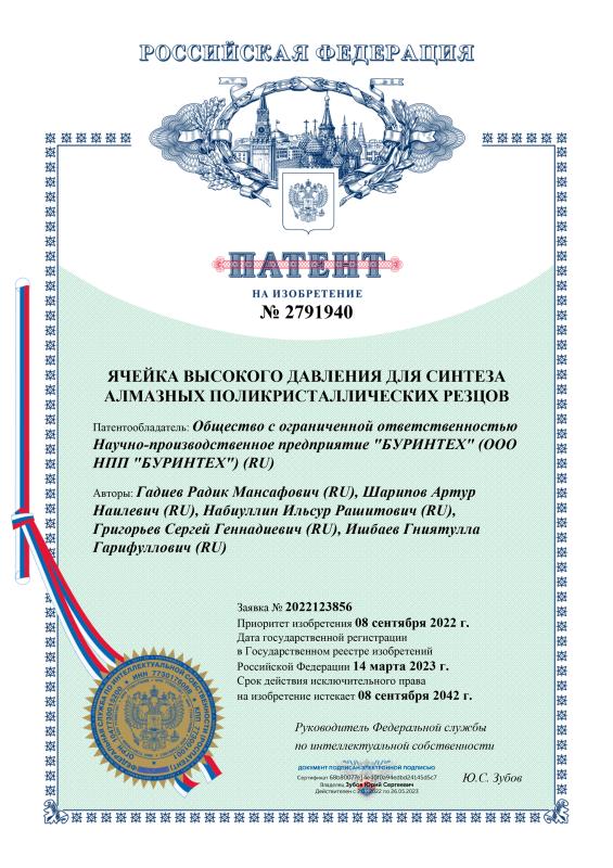 ЯЧЕЙКА ВЫСОКОГО ДАВЛЕНИЯ ДЛЯ СИНТЕЗА АЛМАЗНЫХ ПОЛИКРИСТАЛЛИЧЕСКИХ РЕЗЦОВ